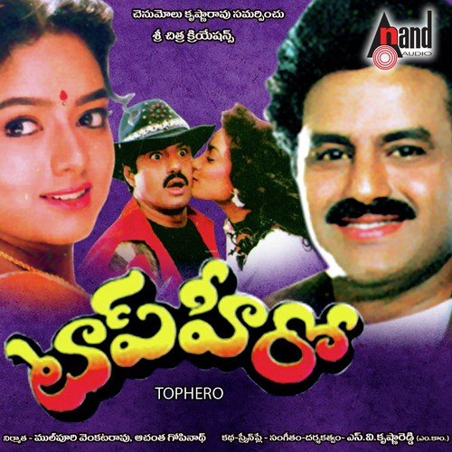 Beedilu Thagandi - S. V. Krishna Reddy