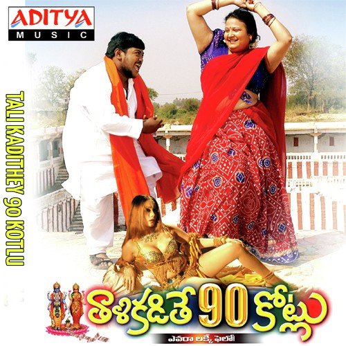 Lakku Lakku - Gorantla Krishna