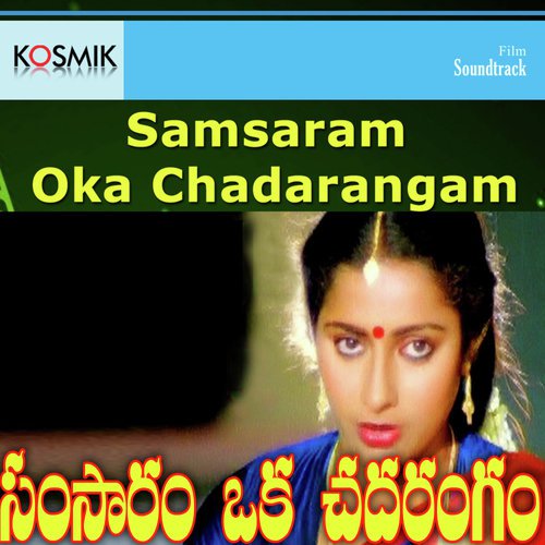 Samsaram Oka Chadarangam - K. Chakravarthy