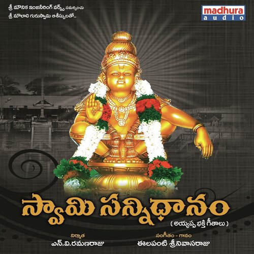 Swamy Nemondu Devena - Various Artists
