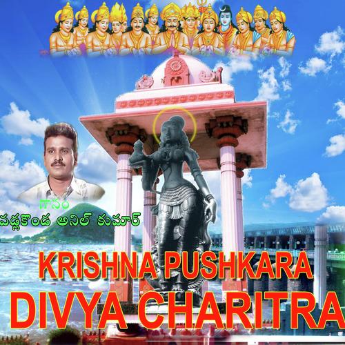Pushkara Mahimalu - Vadlakonda Anil Kumar