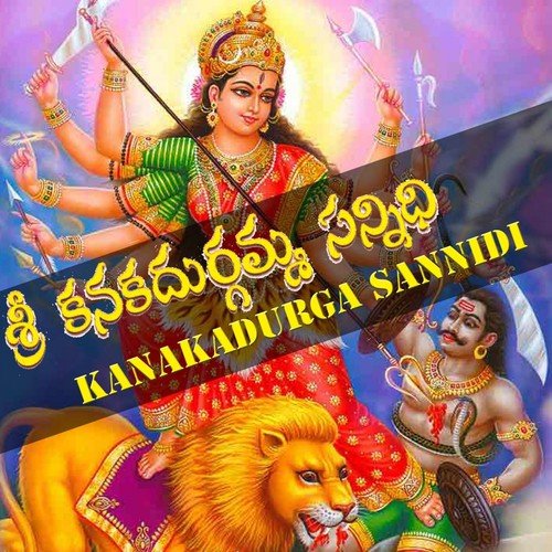 Amama Durgama - Suresh Babu, Gayatri, Gayatri