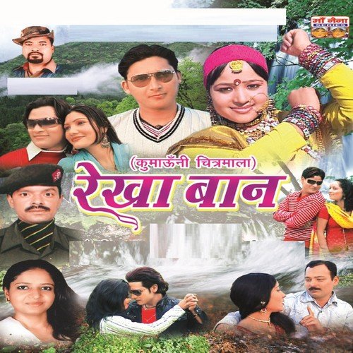 Raat Bhei Rate Bhei - Deepa Bhatt, Jagat Singh Karki