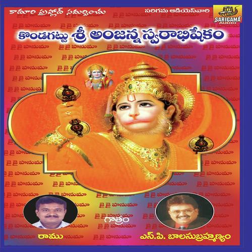 Jai Hanuma Jai Jai Hanuma - Sreerama Chandra, S. P. Balasubrahmanyam, Sreerama Chandra, Suresh Babu, Ramu