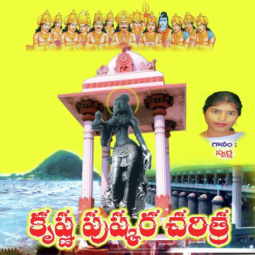 Krishnamma Puttina - Swarna