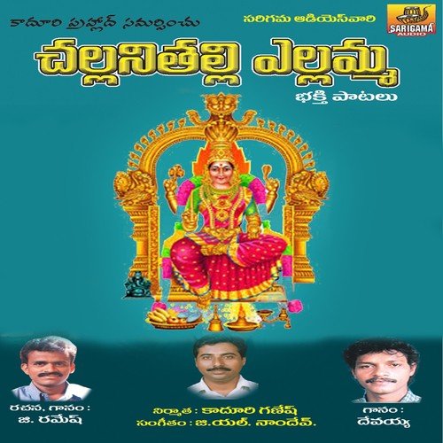 Ammama Mayama - Ramadevi