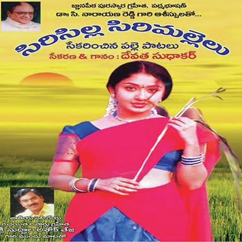 Dhuburu Dhuburu - Devatha Sudhakar