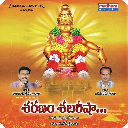 Ayyappa Swamiki - Suresh Babu, Maruthi, SPB, Eelapanti Srinivasa Raju, Mohan Srivatsa, SPB, Mohan Srivatsa, Maruthi, E