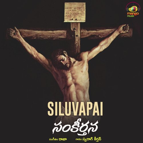 Siluvapai (From Sankeerthana) - Swaraag Keerthan, SriVidya Muthayala