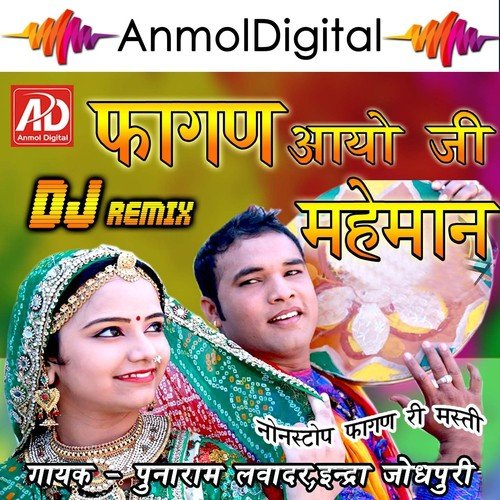 Remix DJ Fagan Aayo Ji Mheman   1 - Indra Jodhpuri, Punaram Lavadar