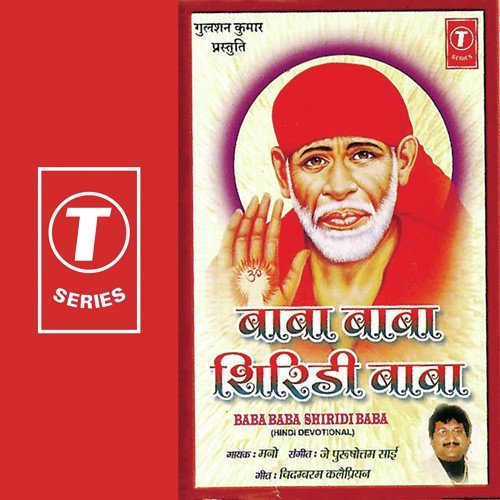 Shirdi Baba Tera Darshan - Mano, J. Purushothama Sai