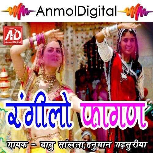 Rangilo Fagan   1 - Babu Sankhala, Hanuman Gadsuriya