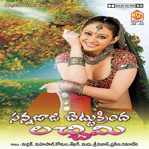 Bulugu Cheera Katti - Various Artists