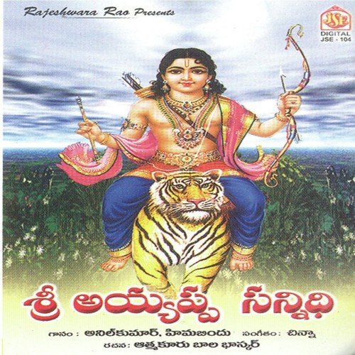 Challanina Swamy - Various Artists