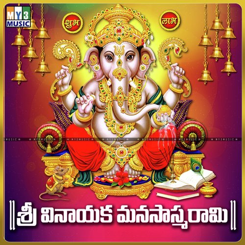 Sri Vinayaka Manasasmarami - Ramu