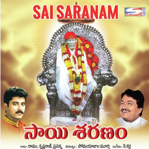 Aa Sri Rammudu - Various Artists