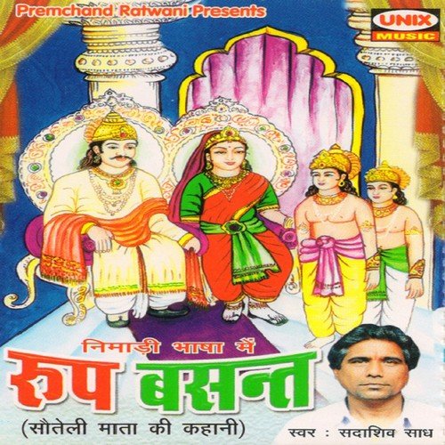 Roop Basant - Sadashiv Saadh