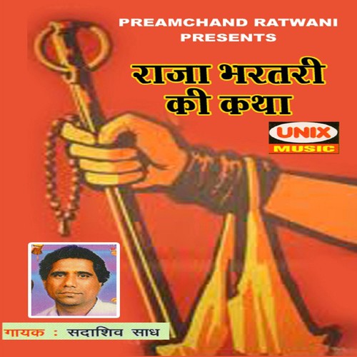 Raja Bharathari Ki Katha, Pt. 1 - Sadashiv Saadh