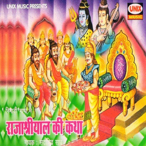 Raja Shriyal Ki Katha, Pt. 1 - Sadashiv Sadh
