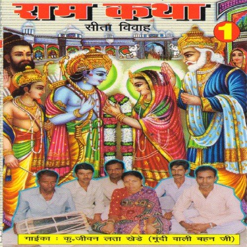 Ram Katha, Pt. 1 - Km. Jeevan Lata Khede