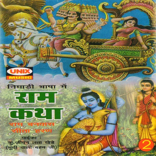 Ram Katha, Pt. 1 - Ku. Jeevan Lata Khede