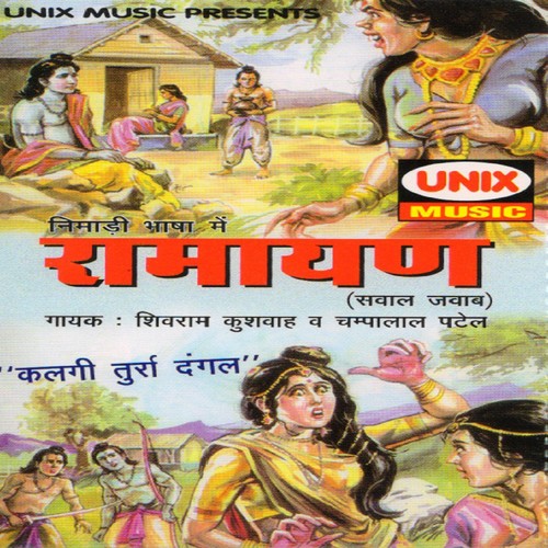 Ramayan Kalgi Turra Sawal Jawab, Pt. 2 - Champalal Patel, Shivram Kushwah