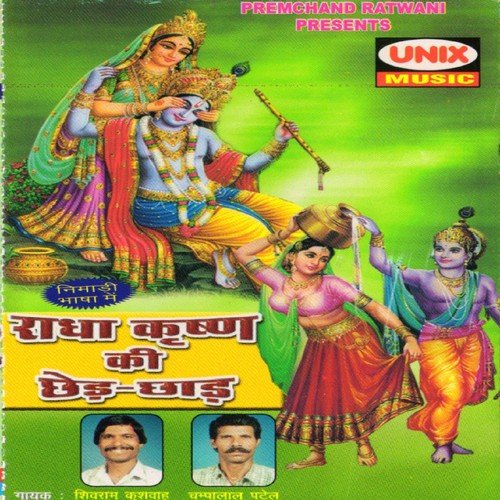 Fokat Yo Ek Hi Chalave Re - Champalal Patel, Shivram Kushwah