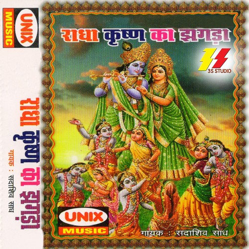 Radha Krishna Ka Jhagda, Pt. 1 - Sadashiv Saadh