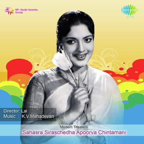 Gooti Lona Chiluka - K. V. Mahadevan