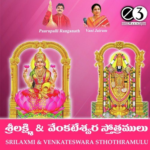 Sri Venkateswara Karavalamba Stotram - Krishna Teja, D.V. Ramani