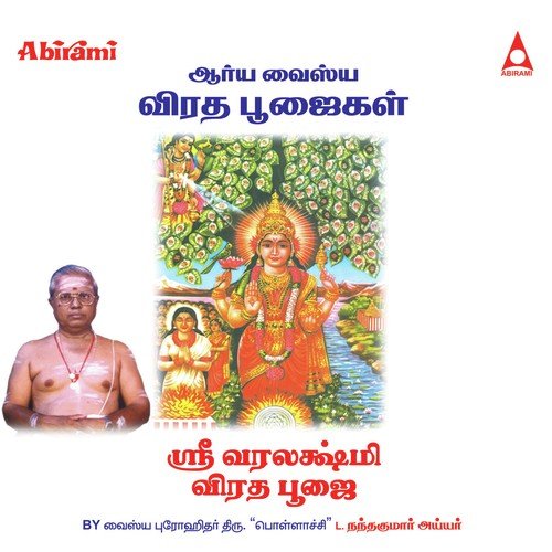 Vara Lakshmi Poojai - Vaishya Progithar Nandhakumar Ayyar