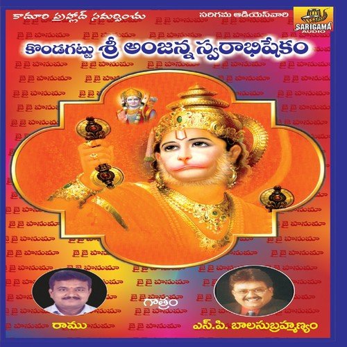 Jai Hanuma Jai Jai Hanuma - Various Artists