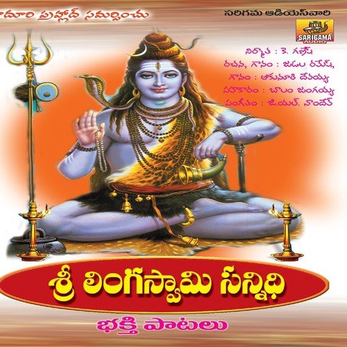 Chervugattu Konda Medha - A. Devayya, Ramesh
