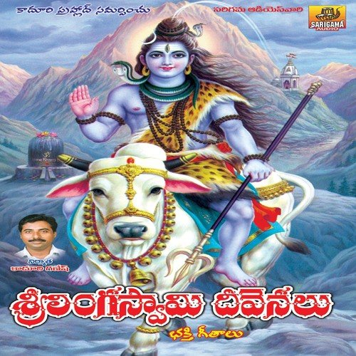 Devudu Linganna - Garjanna, Ramesh, Swarna