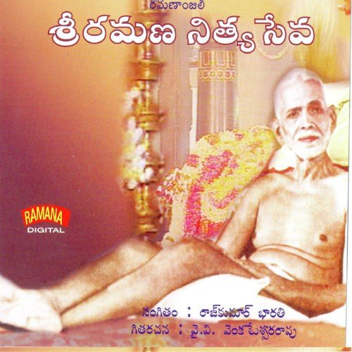 Sriramanuni Sevalo - Ambika Kameshwar