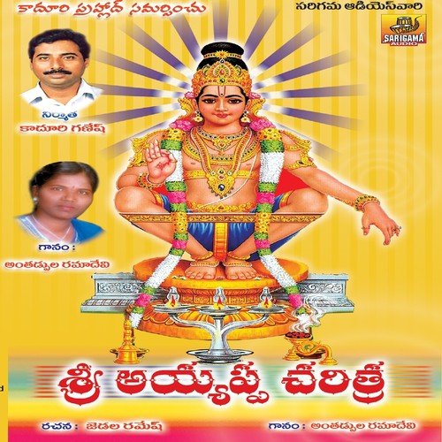 Gana Gana Gantalona Mana - Rama Devi