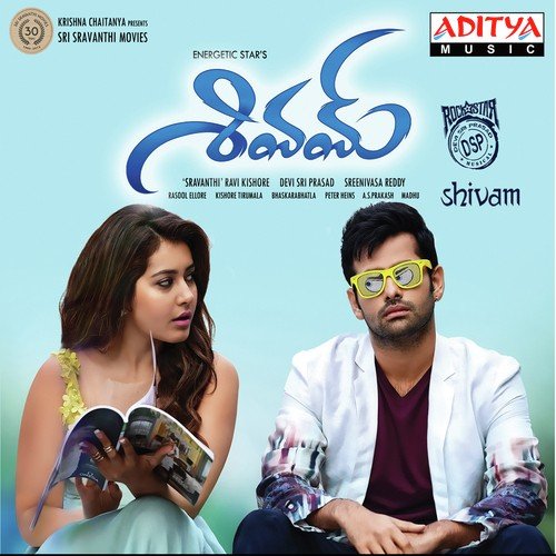 Gunde Aagi Pothaande - Devi Sri Prasad