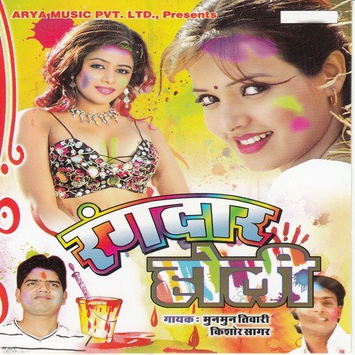 Holi Ke Dine Kamo Na Kareb - Mun Mun Tiwari, Kishor Sagar