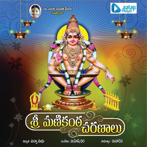 Dandakam - Mahesh Dheera