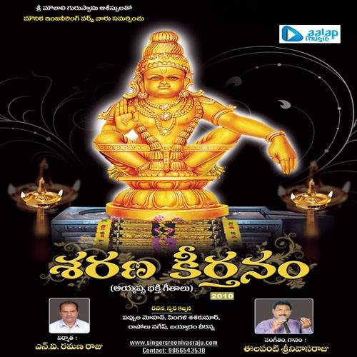 Sabari Gireesa - Srinivasa Raju