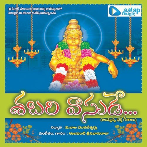 Divya Mangala - E. Srinivasa Raju