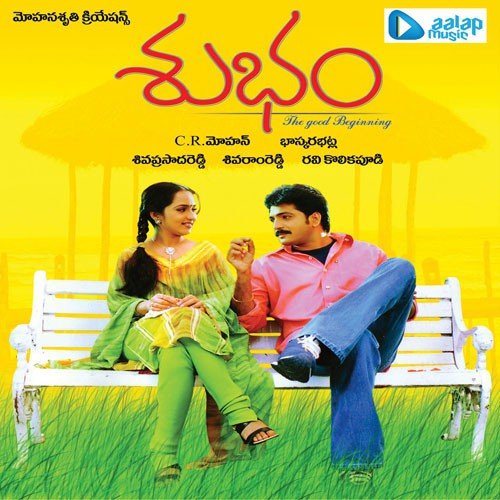 Ettaga Eprema.. - C.R. Mohan