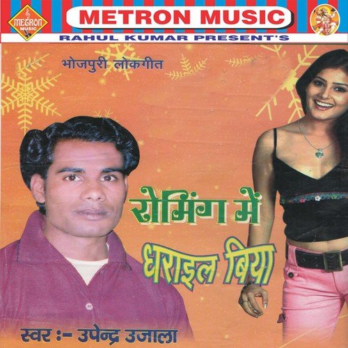 Hane Kach Kach Mar - Upendra Ujala
