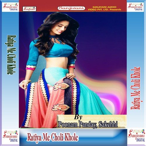 Le La Hamke Tar Jaiba - Poonam Panday, Sakchhi