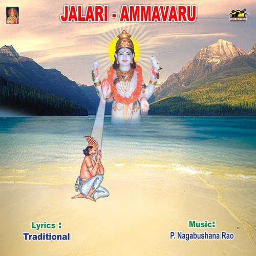 Jalari Ammavaru Pata - Dhoosi Gowri Sankara Prasad