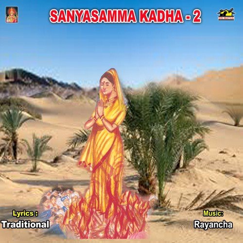 Sanyasamma Katha   2 - Thapala Mahalaxmi Brundam
