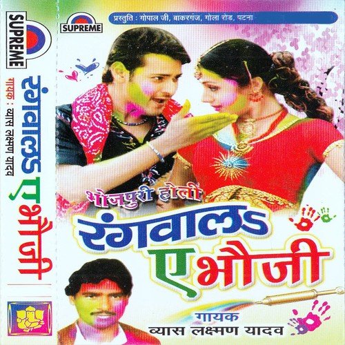 Rang Leke Aail Fagunwa A Bhauji - Lakshman Vyas Yadav