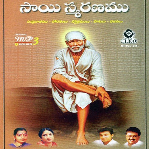 Alla Moula Sai Ram - Various Artists