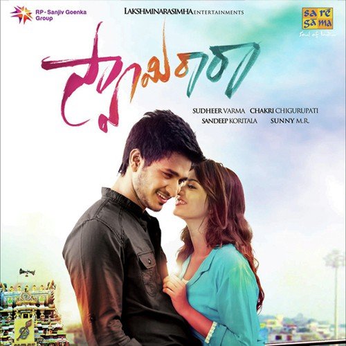 Edu Vaadu Evado Ledu  Swamy Ra Ra - Sunny