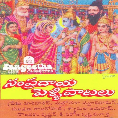 Sisupalludu Rukminiki - Various Artists